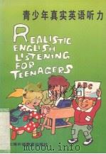 青少年真实英语听力（1996 PDF版）