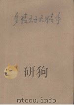 多情王孙无情手  下   1990  PDF电子版封面  7540705701  王宝宝著 