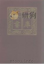 四库全书  第966册  子部  272  类书类   1987  PDF电子版封面     