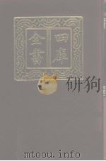 四库全书  第1019册  子部  325  类书类   1987  PDF电子版封面     