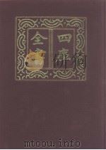 四库全书  第1084册  集部  23  别集类   1987  PDF电子版封面     