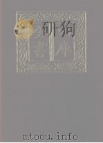 四库全书  第1155册  集部  94  别集类   1987  PDF电子版封面     