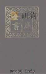 四库全书  第1218册  集部  157  别集类   1987  PDF电子版封面     