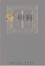 四库全书  第1259册  集部  198  别集类   1987  PDF电子版封面     