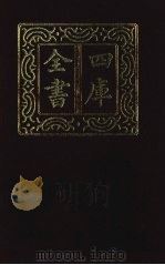 四库全书  第1307册  集部  246  别集类   1987  PDF电子版封面     