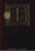 四库全书  第1313册  集部  252  别集类   1987  PDF电子版封面     