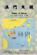 澳门鱼类（1999 PDF版）