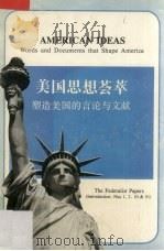 美国思想荟萃  塑造美国的言论与文献   1991  PDF电子版封面     