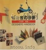 设计家手册（1993 PDF版）
