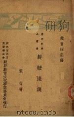 制糖浅说（1939 PDF版）