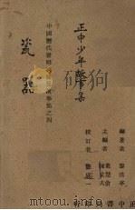瓷器   1943  PDF电子版封面    黎浩亭编 