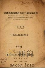 美国农业推广教育的三个重要机体   1947  PDF电子版封面    杨锡圭著 