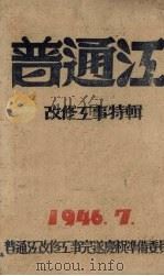 普通江（1946 PDF版）