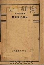 农产物之输入   1932  PDF电子版封面    黄炎等编 