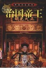 治国帝王  下（1997 PDF版）