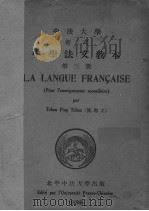 中学法文教本  第3册（ PDF版）