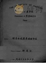 明清两代家产国际贸易   1946  PDF电子版封面    邱运河 