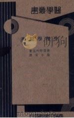 生理学原理（1933 PDF版）