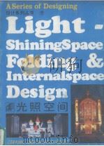 光照空间（1996 PDF版）