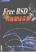 FreeBSD网站架设实务   1999  PDF电子版封面  7113034233  赖阿福等编著 