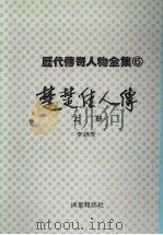 楚楚佳人传  上（1981 PDF版）