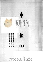 申报  6   1965  PDF电子版封面    上海申报馆编 