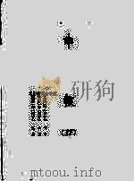申报  17   1965  PDF电子版封面    上海申报馆编 