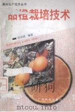 甜橙栽培技术（1997 PDF版）
