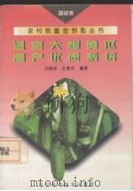 温室大棚黄瓜高产优质栽培（1995 PDF版）