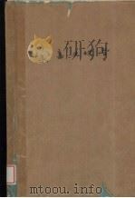 家畜生理学   1912  PDF电子版封面    徐佐钦主编 
