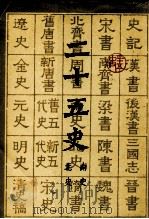 二十五史  4   1986  PDF电子版封面    上海古籍出版社，上海书店编 