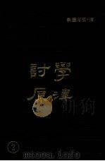 学津讨原  2   1990  PDF电子版封面    （清）张海鹏辑 
