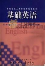 基础英语  供本科使用  3级（1998 PDF版）