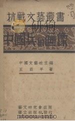 中国兵的画像（1938 PDF版）