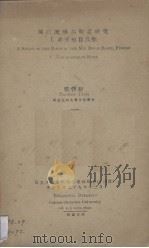 闽江流域鸟类之研究  1  非雀形鸟类（1940 PDF版）