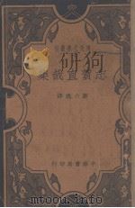 志贺直哉集（1935 PDF版）