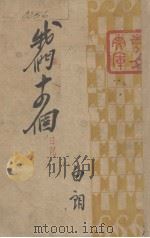 我们十四个  日记   1940  PDF电子版封面    白朗著 