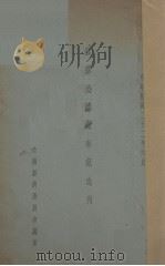 苏嘉公路通车纪念刊  汉英对照   1933  PDF电子版封面    全国经济委员会编 