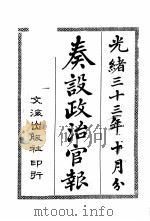 奏设政治官报  1-2   1965  PDF电子版封面     
