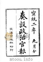 奏设政治官报  37   1965  PDF电子版封面     