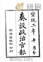 奏设政治官报  39   1965  PDF电子版封面     