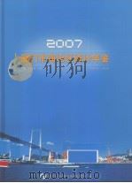 厦门市海沧区统计年鉴  2007     PDF电子版封面    厦门市海沧区发展和改革局编 