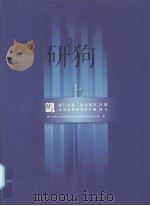 厦门市第二次全国基本单位普查资料汇编（2001）  上（ PDF版）