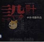 中外书装作品（1996 PDF版）