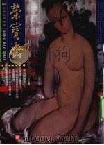 荣宝斋  2001.7  总第11期  4（ PDF版）