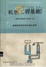 机械工程基础（1992 PDF版）