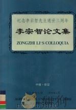 李宗智论文集（1996 PDF版）