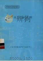工业污染治理   1991  PDF电子版封面    广州市环境保护宣传教育中心编 