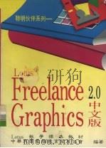 Freelance 2.0中文版   1994  PDF电子版封面  9576701988  李建军著 