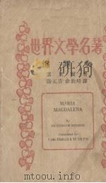 悔罪女   1936  PDF电子版封面    （德）黑贝尔著；汤元吉，俞敦培译 